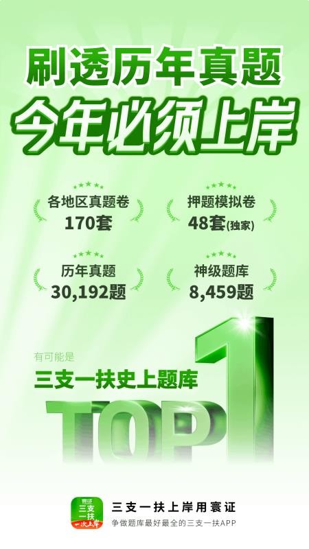 三支一扶考试题库寰证官网版v1.0.0(1)