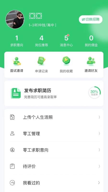摩师直聘官方版v1.0.5截图3