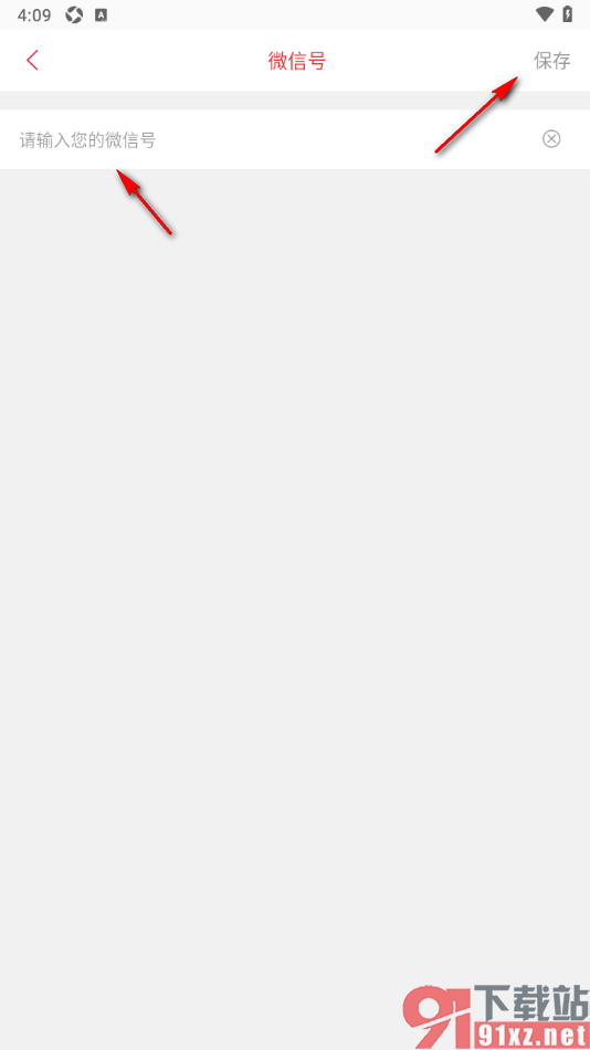 商界app绑定我的手机微信账号的方法