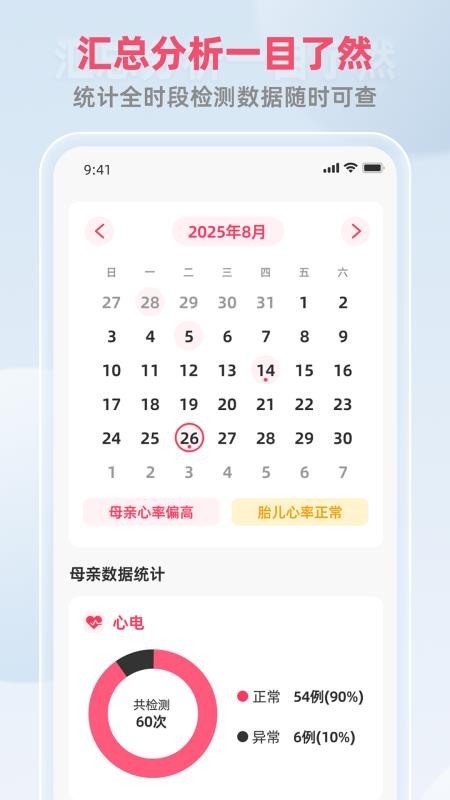 康源胎心最新版v1.0.6截图3