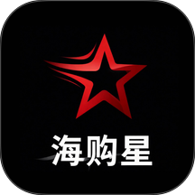 海购星商城最新版 v1.0.8