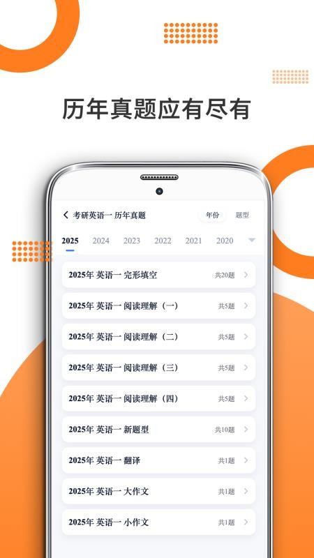 米考试考研最新版v9.499.1216截图2