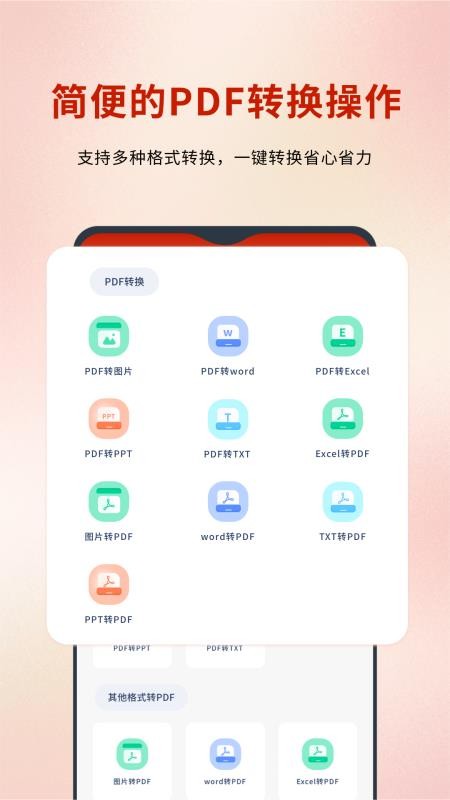 word转pdf软件v1.0.2截图1