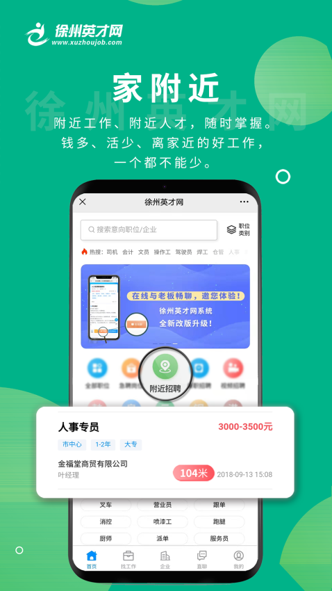徐州英才网官网版v1.0.8(1)