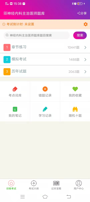 神经内科主治医师总题库手机版v6.2.4截图2