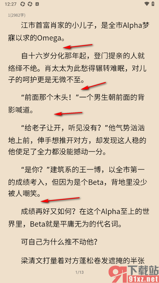 布咕阅读app调整阅读页面小说段落间距大小的方法