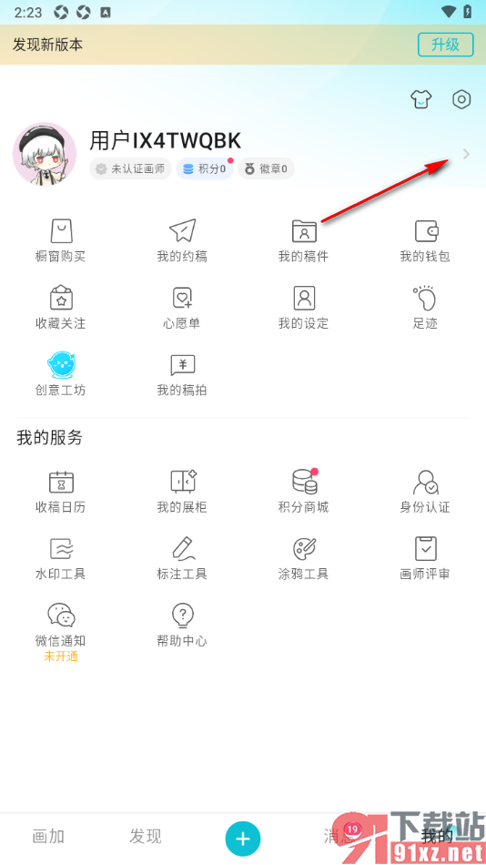 画加app更换个人主页背景墙照片的方法