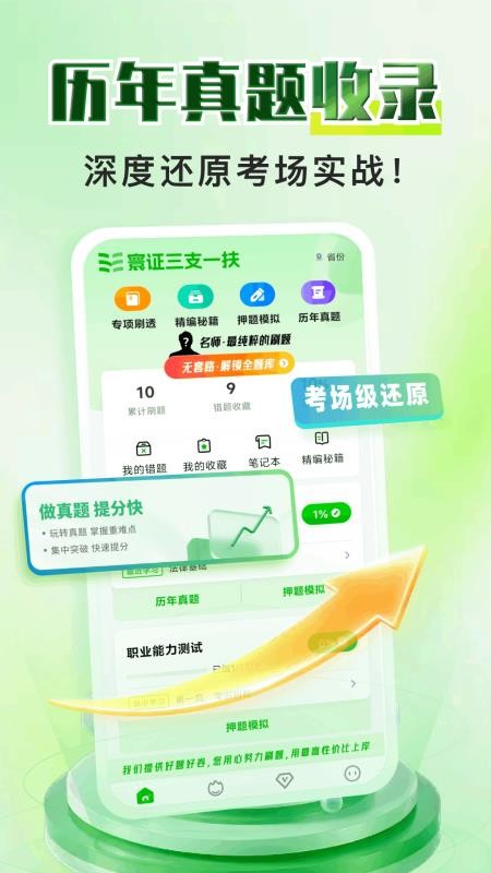 三支一扶考试题库寰证官网版v1.0.0(2)