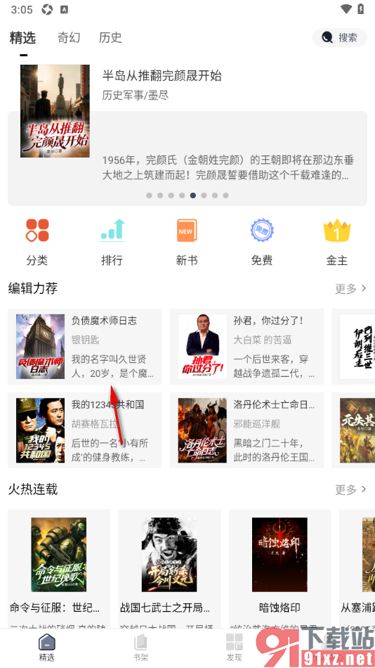 独阅读app关注喜欢的专栏作者的方法