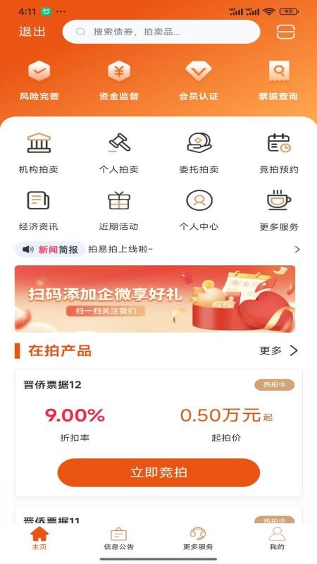 拍易拍手机版v6.0.2截图4