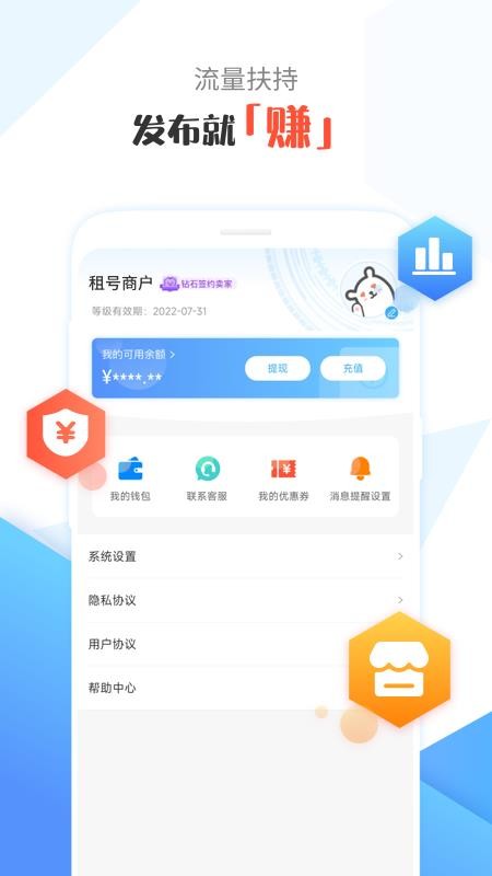 租号号主助手官网版v1.2.8截图4