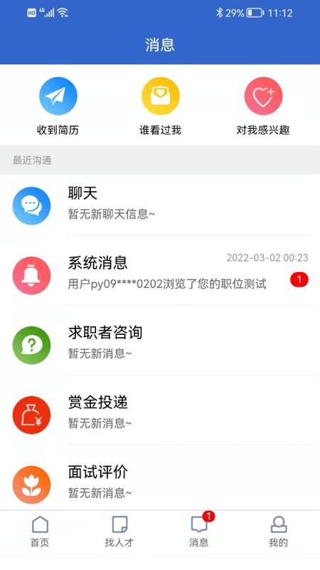 021人才网最新版v1.1.3截图4