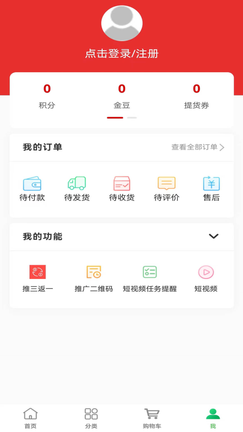 绿色消费商城官网版v1.3.3截图1