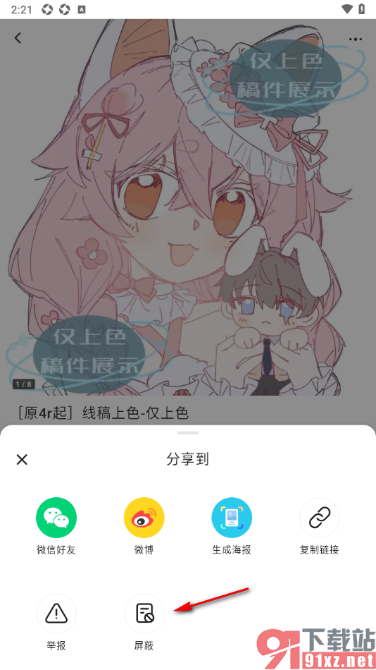 画加app拉黑屏蔽此用户的方法