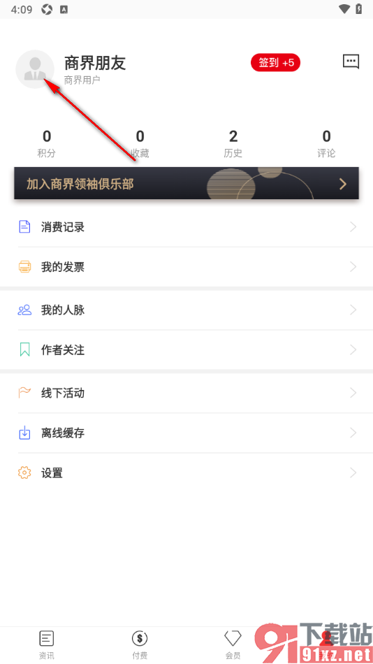 商界app添加自己所属行业信息的方法
