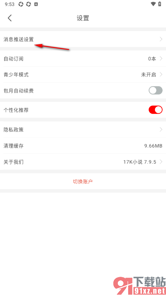 17k小说app查看已添加的小说作品更新的方法