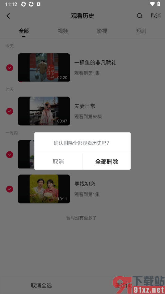 西瓜视频app一键清空所有观看历史的方法