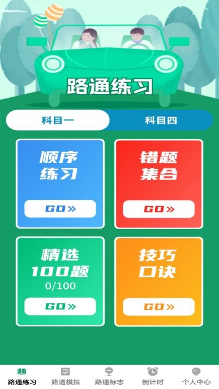 步步路通官网版v1.0.1(4)