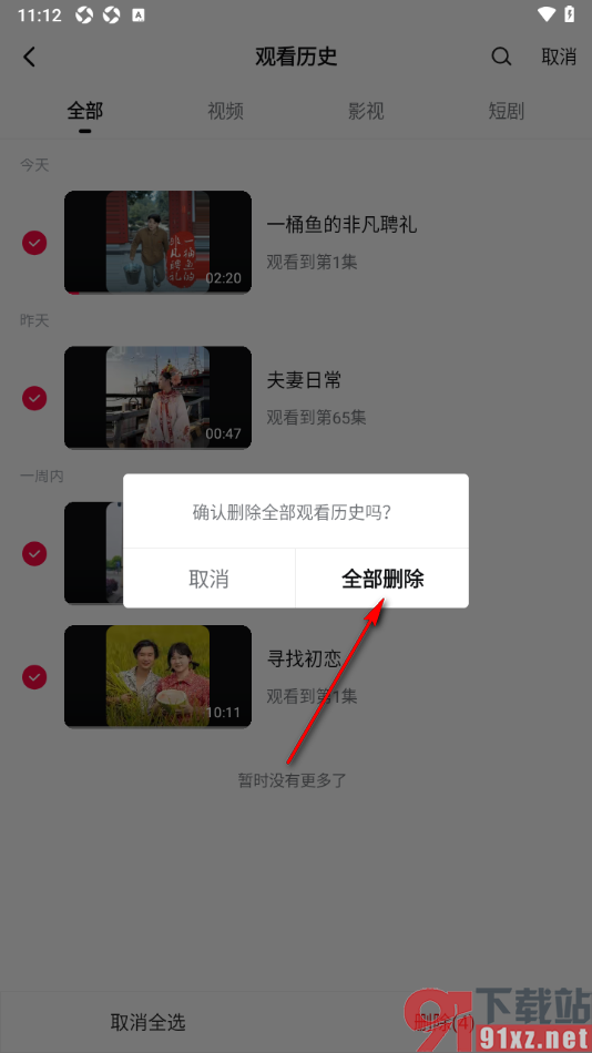 西瓜视频app一键清空所有观看历史的方法