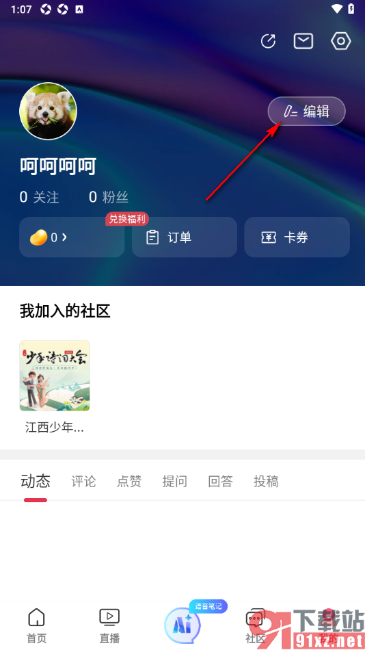 今视频app添加个人介绍内容的方法