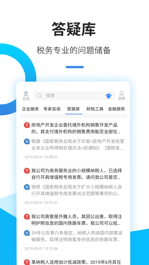 中税网通官方版v2.6.1(4)