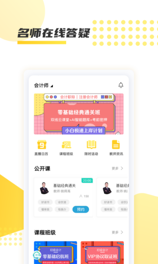 聚学教育官网版v1.0.29截图3