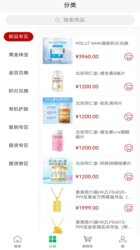 绿色消费商城官网版v1.3.3截图3