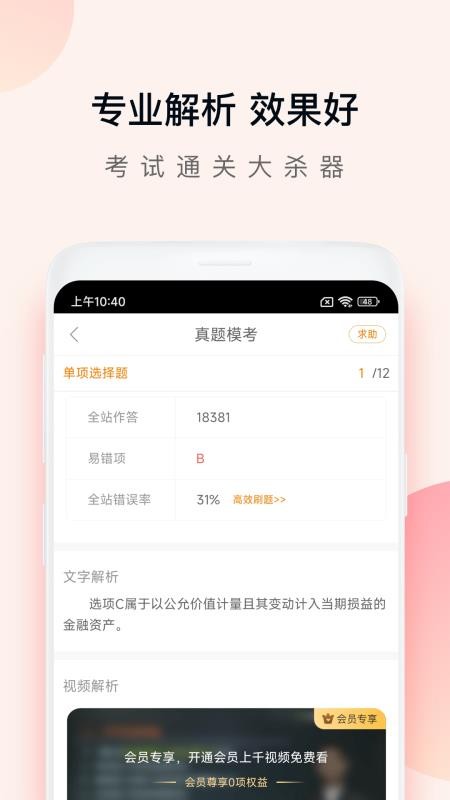 注册会计师万题库手机版v5.8.2.2-release(4)