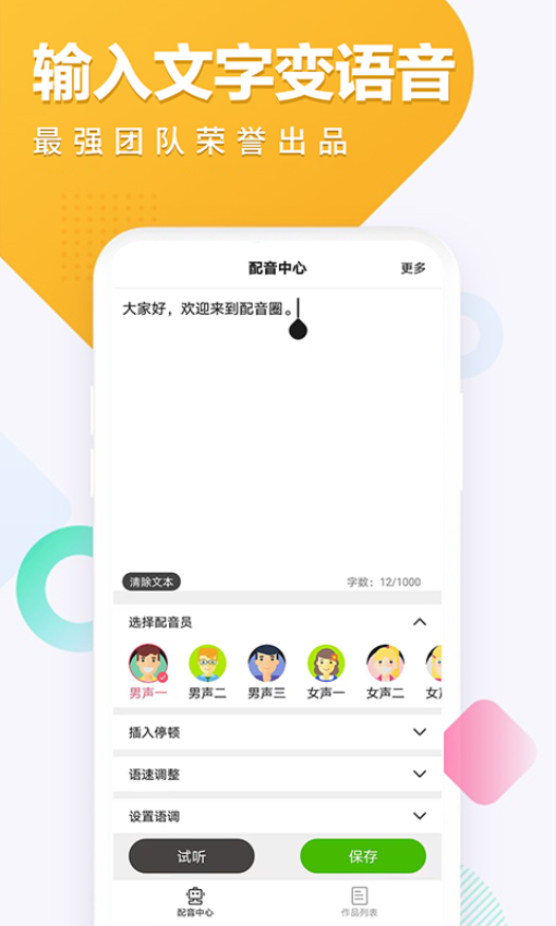 配音圈APPv1.1.7截图1