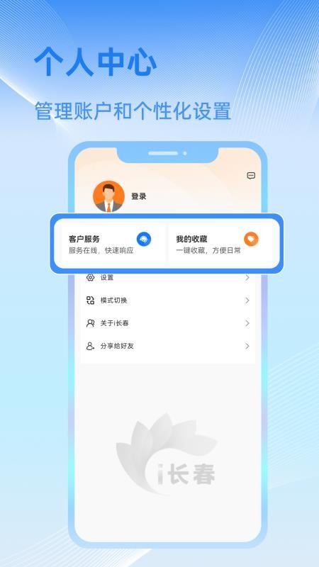 i长春手机版v1.0.3(5)