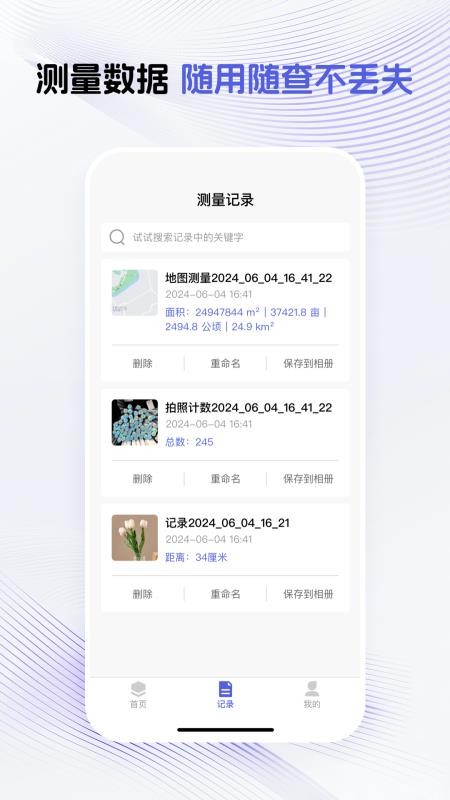 万能测量器手机版v1.0.4截图4