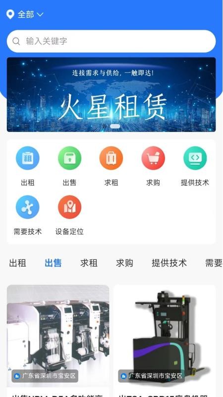 火星租赁官方版v1.0.51截图2