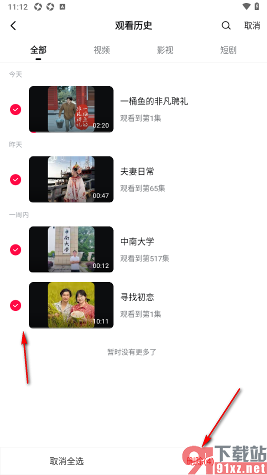 西瓜视频app一键清空所有观看历史的方法