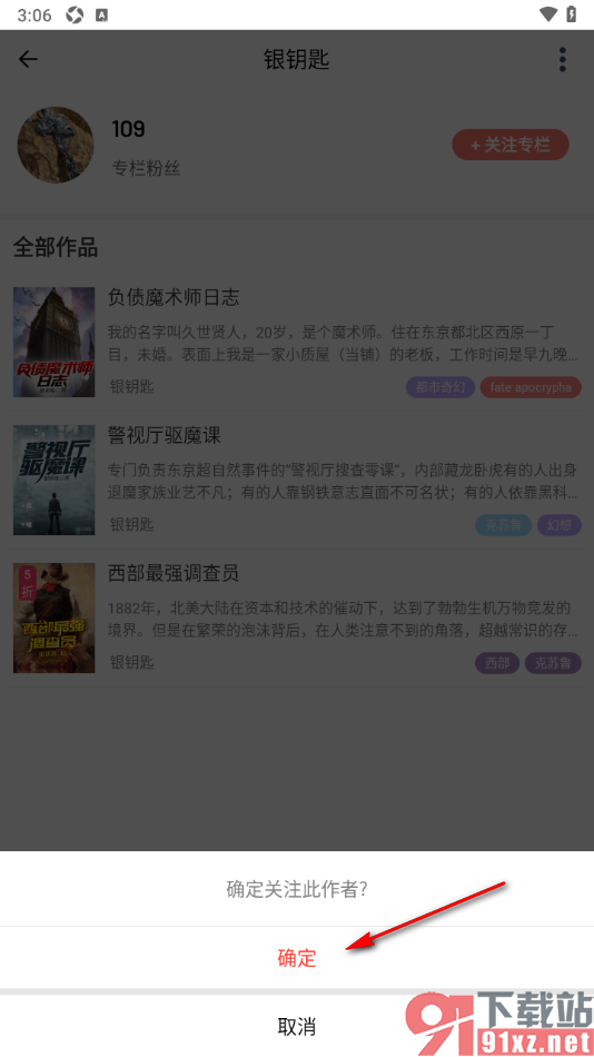 独阅读app关注喜欢的专栏作者的方法