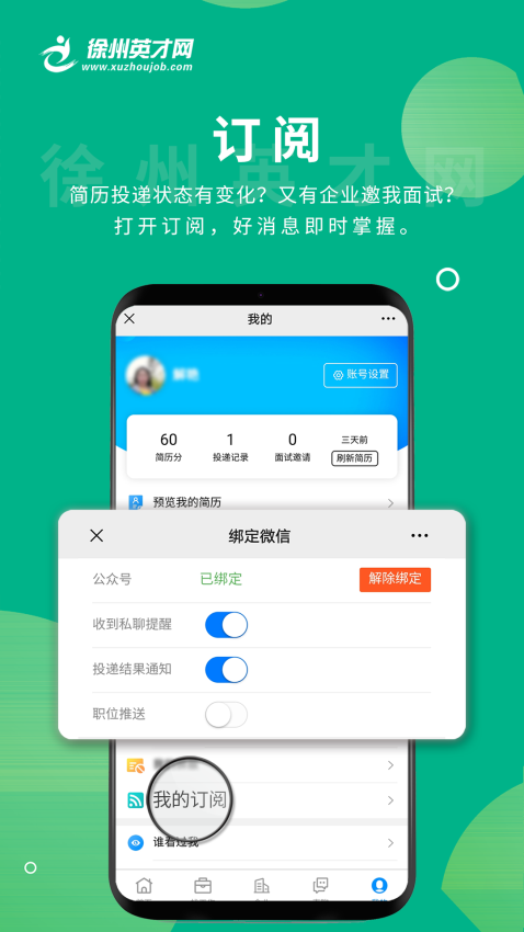 徐州英才网官网版v1.0.8(4)
