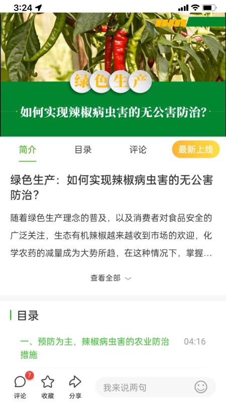 新农人官方版v3.0.6(4)