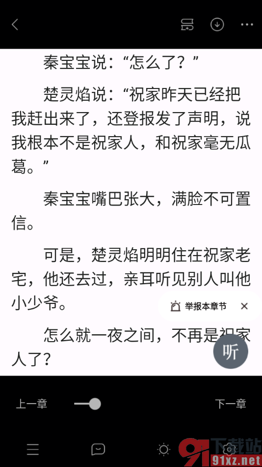 连城读书app设置允许启用夜间模式的方法