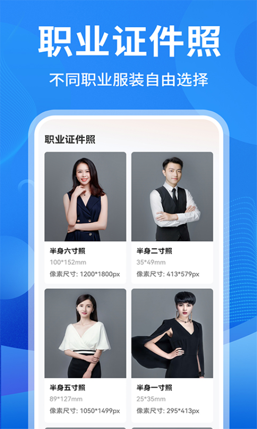 免费证件照制作手机版v1.1.5截图1