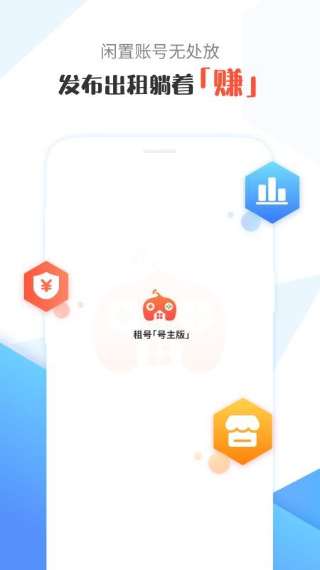 租号号主助手官网版v1.2.8截图1