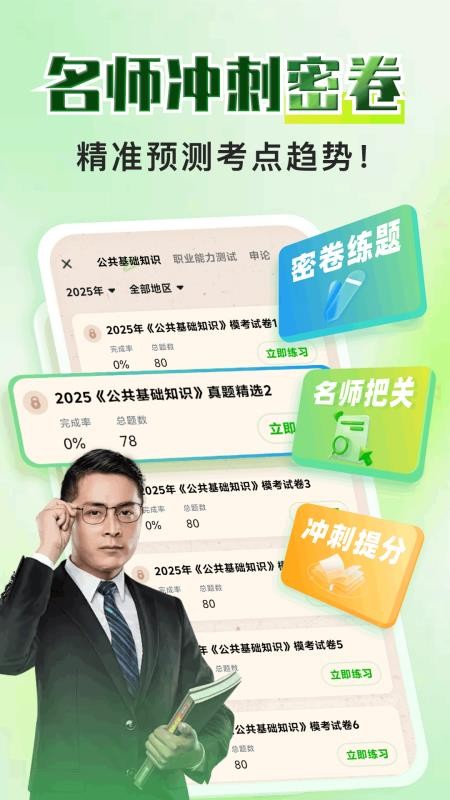 三支一扶考试题库寰证官网版v1.0.0(3)