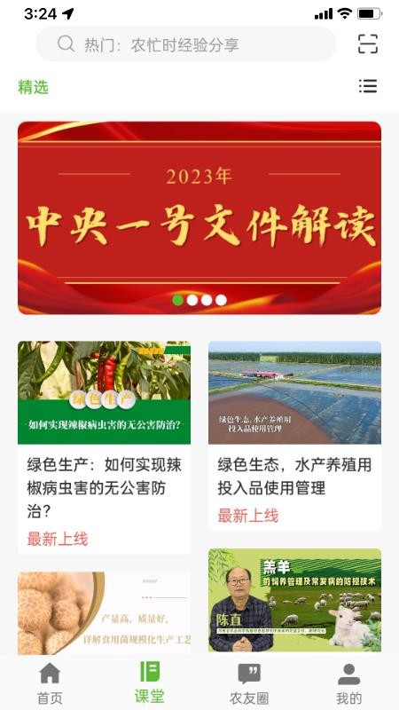 新农人官方版v3.0.6(2)