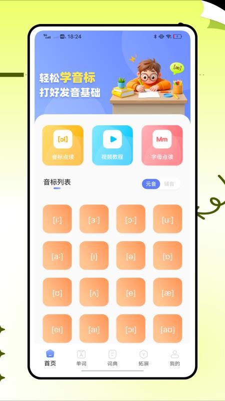 英语标准国际音标官方版