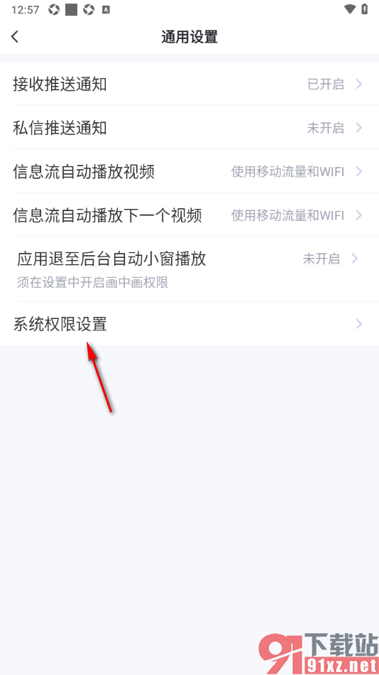 今视频app设置允许启用位置信息功能的方法