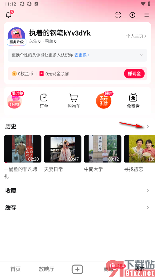 西瓜视频app一键清空所有观看历史的方法