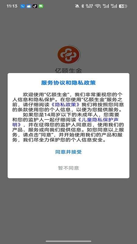 亿颐生金最新版v1.0.1截图1