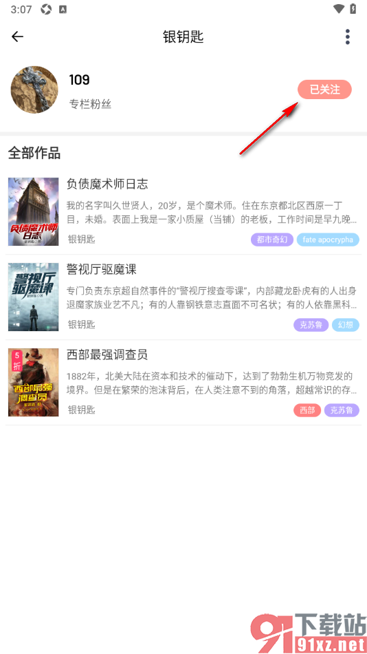 独阅读app取消已关注的作者专栏的方法