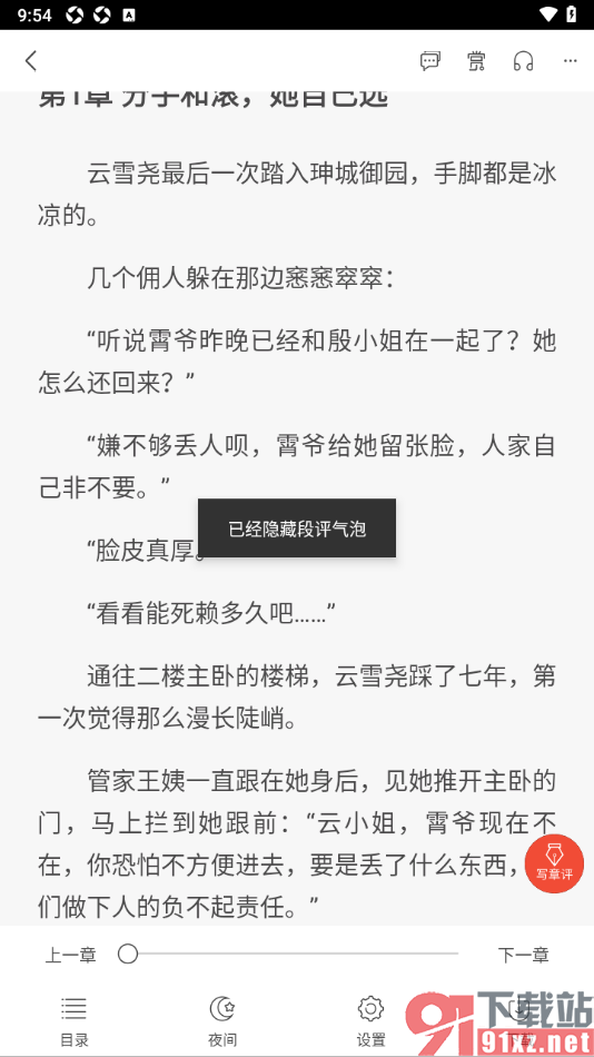 17k小说app设置阅读页面中不显示段落气泡的方法