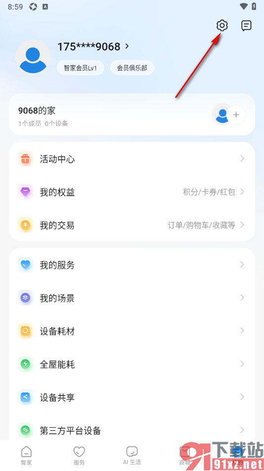 海尔智家app设置允许接收设备通知消息的方法