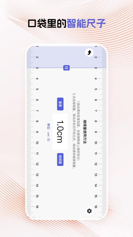 万能测量器手机版v1.0.4截图2