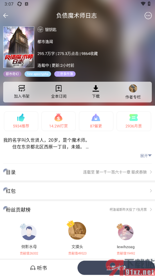 独阅读app设置订阅全本小说章节的方法